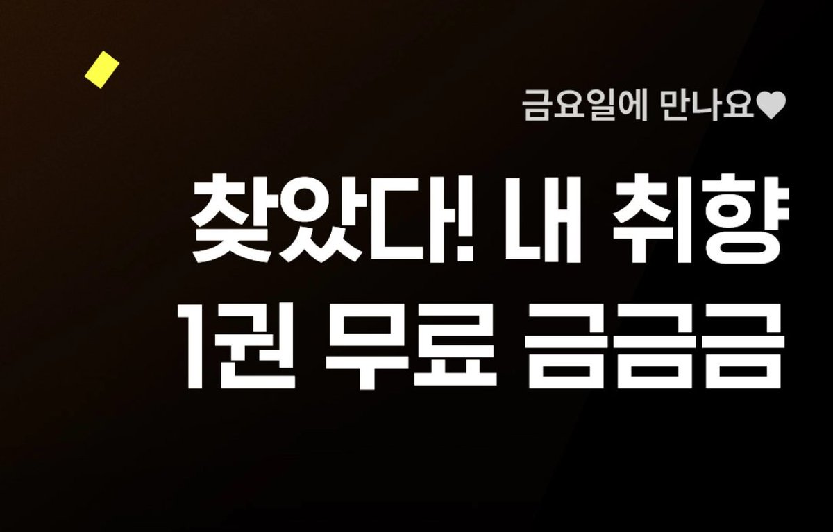 novel_peak's tweet photo. [RT🎁]  
캬베츠 작가님의 <나는 오늘, 당신을 죽이러 갑니다> 
리디 독점 출간되었습니다🥰

❤️찾았다! 내 취향 1권무료 금금금❤️
이벤트로 만나보세요! 

🔗
https://t.co/JWdzELzrUr

RT 추첨 1분께 치킨 쿠폰🎁(~9/6)

#아포칼립스 #혐관
#냉동인간공 #헌터공 #미남공
#미인수 #관리자수 #헌신수 https://t.co/hFqqp9urCq