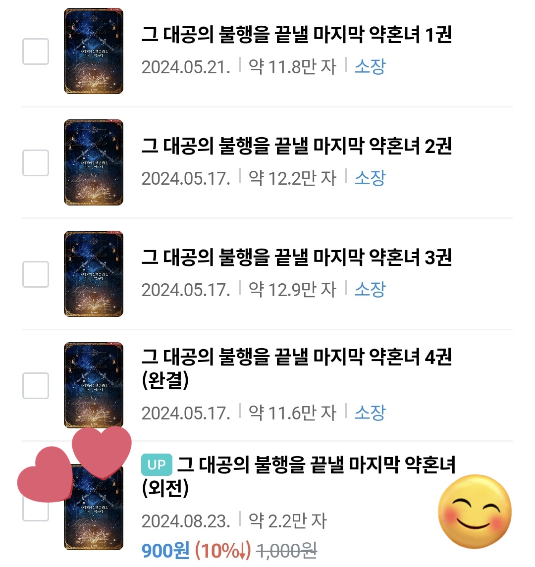 안녕하세요! 그윽한수컷고라니입니다. 오늘 리디에서 《그 대공의 불행을 끝낼 마지막 약혼녀》 외전이 출간되었습니다^-^*  소장시 전원 포인트백하고 있습니다. 감사합니다!

ridibooks.com/books/33020252…