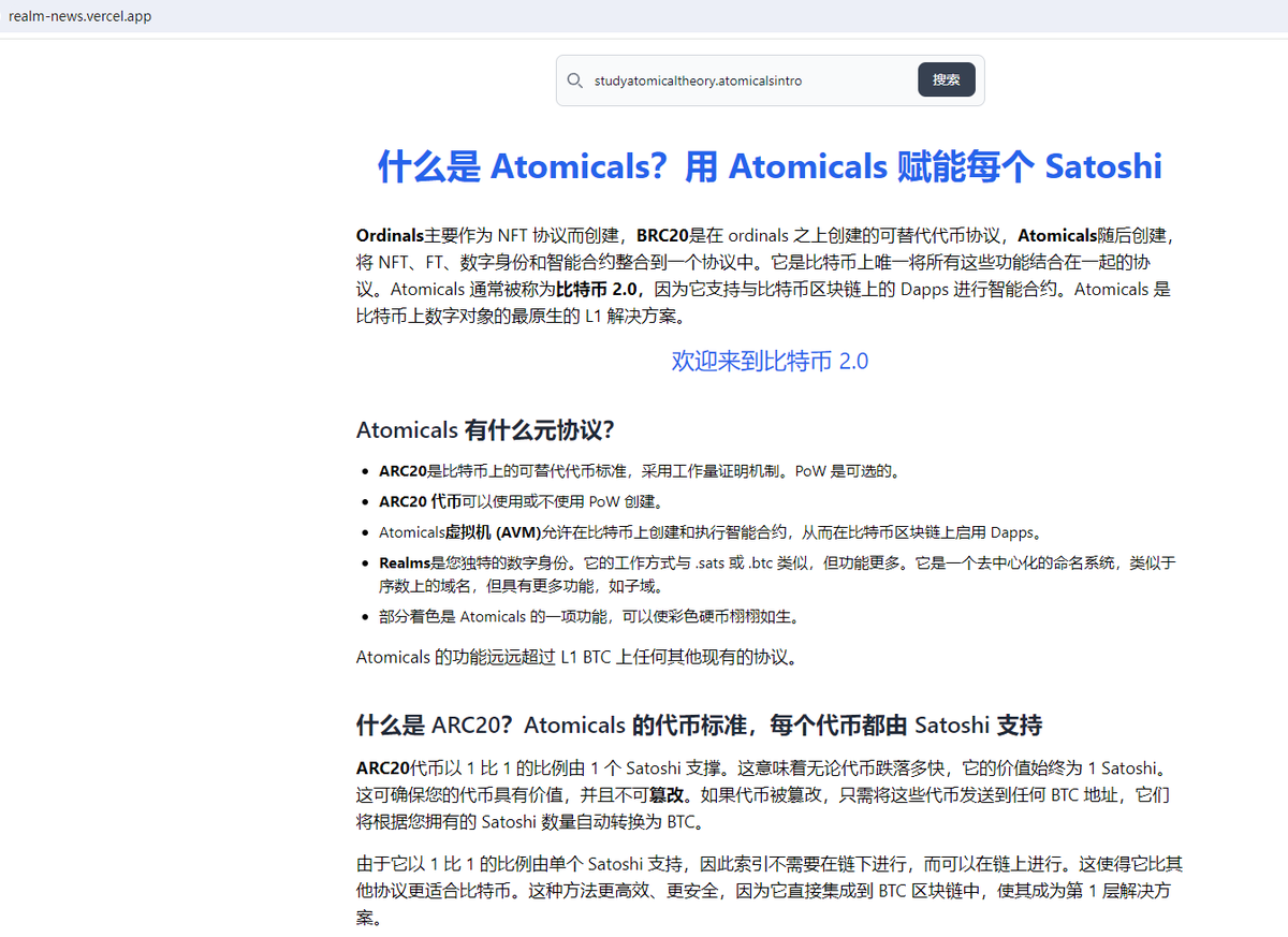 BitcivKun's tweet photo. 目前社区成员正在探索子领域 #SubRealm 的另外一个应用场景,将一篇文字内容以json文件形式铸造在一个对应 #SubRealm 上,并通过统一的前端标准展示出来。
真正得将内容永久保存在比特币主网上,经典永流传!
https://t.co/b7A522KFLC
输入这个看效果:
studyatomicaltheory.atomicalsintro https://t.co/UK1pjer7dm
