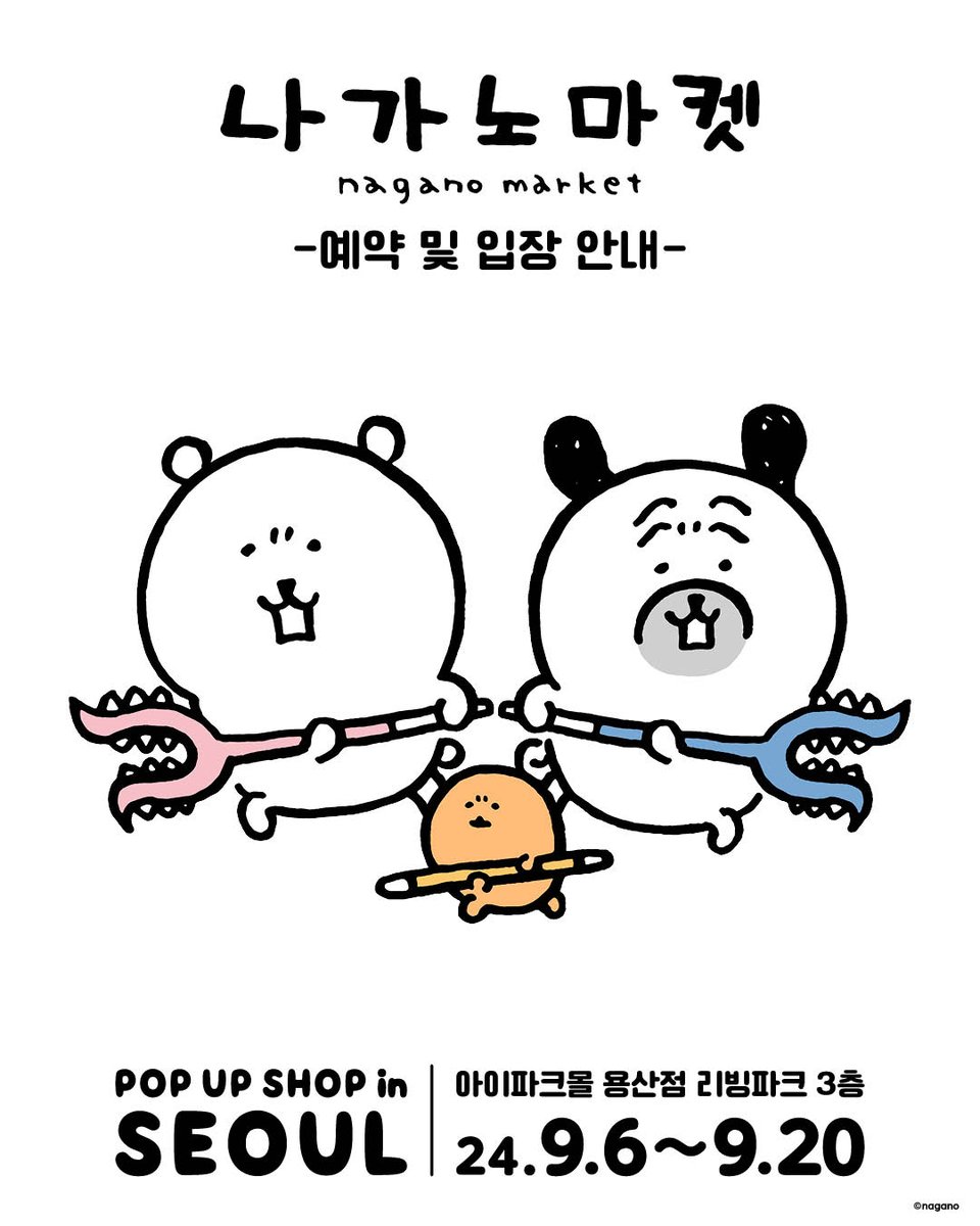 DAEWON_POPUP's tweet photo. 나가노마켓 팝업 스토어의 예약 입장이 
내일 모레 (8/28) 부터 캐치테이블을 통해서 진행 됩니다.

✅ 사전예약 URL : https://t.co/9M39z7jJw7

자세한 사항은 본 이미지 및 타래에서 확인해 주세요! https://t.co/aJHwkD6juT