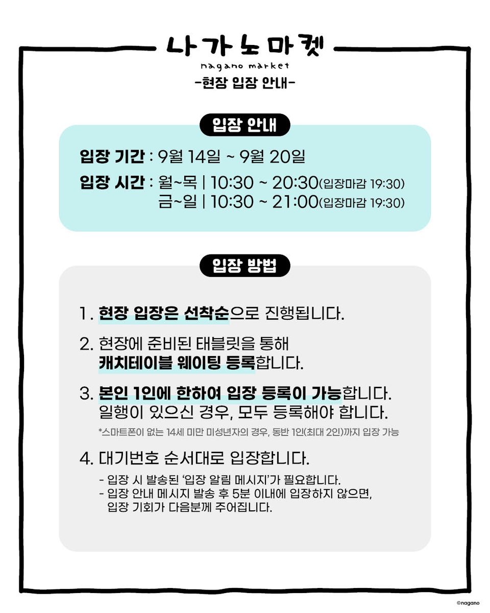DAEWON_POPUP's tweet photo. 나가노마켓 팝업 스토어의 예약 입장이 
내일 모레 (8/28) 부터 캐치테이블을 통해서 진행 됩니다.

✅ 사전예약 URL : https://t.co/9M39z7jJw7

자세한 사항은 본 이미지 및 타래에서 확인해 주세요! https://t.co/aJHwkD6juT