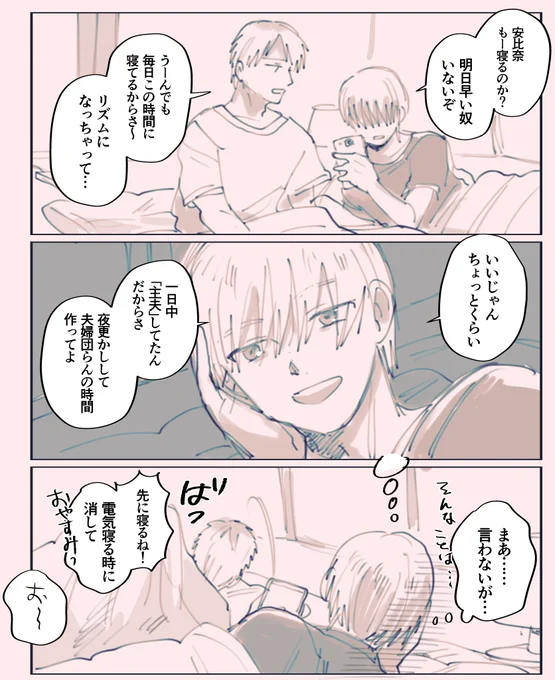 ネタが出たので描きました 夜更かし  #せーぶの夫婦版ワンライ