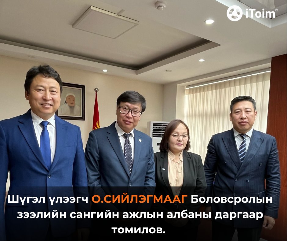 Боловсролын сайд П.Наранбаяр Боловсролын зээлийн сангийн ажлын албаны даргаар О.Сийлэгмааг томилжээ.О.Сийлэгмаа бол Боловсролын зээлийн сангийн асуудлаар нийгэмд шүгэл үлээсэн хүн.
Сайд П.Наранбаяр түүнд Боловсролын зээлийн санг илүү ил тод болгож, хүнээс хамаарсан байдлыг