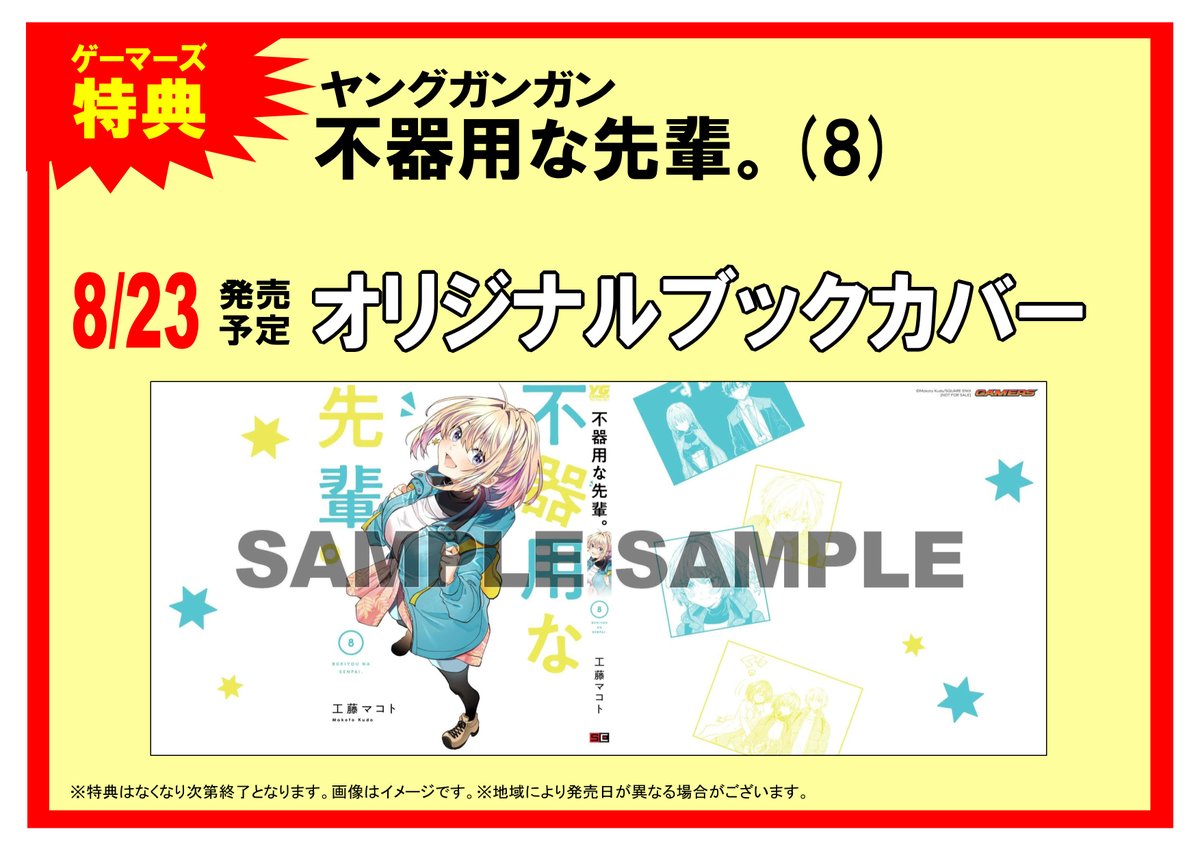 📗新刊情報📗】 ✨本日発売✨ 『不器用な先輩。(8)』 🔴ゲーマーズ特典