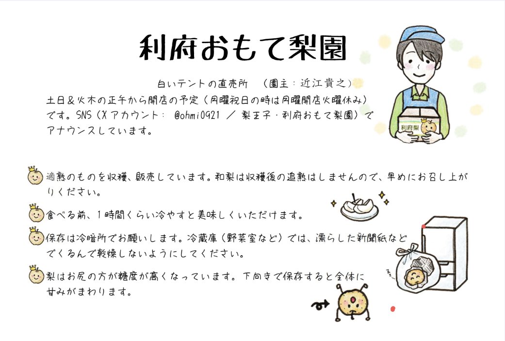 ohmi0921's tweet photo. 明日8/24土、利府おもて梨園直売所オープンします！
開店は正午からで、基本は土日、火曜、木曜に開店予定
月曜祝日の場合は月曜開店の火曜休みです
別添のPOPは、日頃お手伝い頂いてる小倉夫妻と娘さん作です🙇‍♂
場所は、下記参照願います
春日PAそばで白いテントが目印！
https://t.co/HJRYQThDsq https://t.co/3dy3LB52Sm