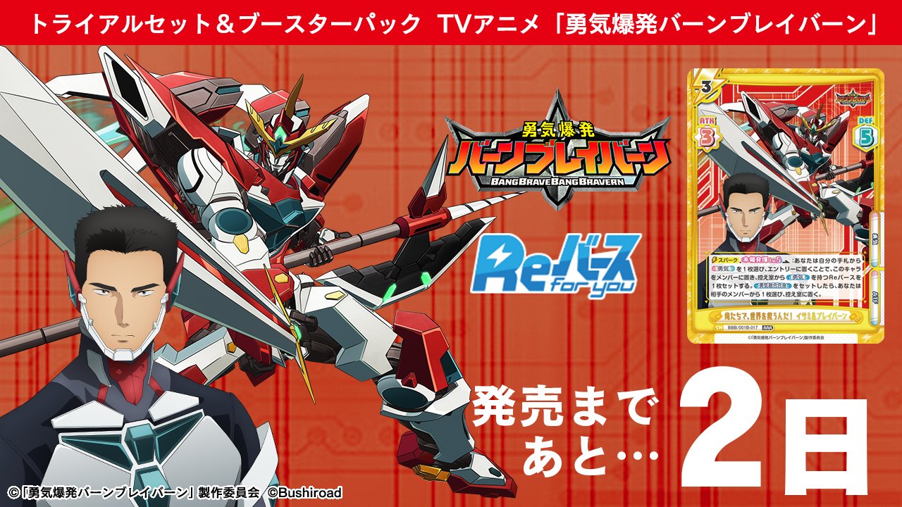 Reバース 勇気爆発バーンブレイバーン ルル PP サイン（ルル
