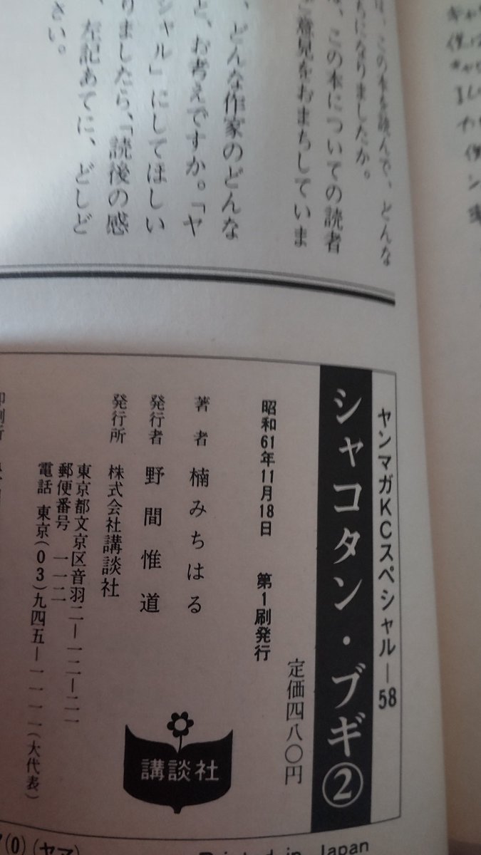JeniePetti59324's tweet photo. 引っ越しするから荷物減らそうとマンガ整理してた。
この頃はまだ消費税なかったんだなぁ〜
シャコタンブギ懐かしー笑
BADBOYSもすごい熱中して読んだけど全く内容覚えてない。方言が結構わからなかったなーって印象だけは残ってる。 https://t.co/PmFdFMiQYO