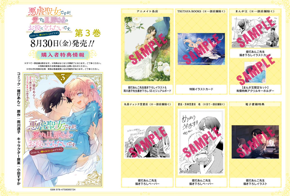 あと7日】 完結巻となるコミック3巻、8月30日発売です！ 『悪虐聖女