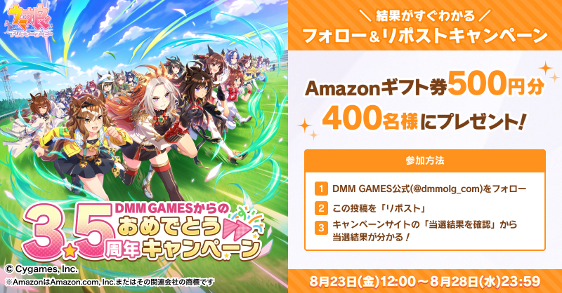 DMM GAMES公式@多田野きつね🦊 (@dmmolg_com) on Twitter photo #DMMGAMES からの
#ウマ娘 3.5周年おめでとうキャンペーン🎉
 ̄ ̄ ̄ ̄ ̄ ̄ ̄ ̄ ̄ ̄ ̄ ̄ ̄ ̄ ̄ ̄ ̄ ̄ ̄
結果がすぐにわかる!
4⃣0⃣0⃣名様に #Amazonギフト券 当たる🎯
✅参加方法
① <a href="/dmmolg_com/">DMM GAMES公式@多田野きつね🦊</a> をフォロー
② 本投稿をリポスト
③ 👇のサイトより「当選結果を確認」をタップ
rcv.ixd.dmm.com/api/surl?urid=… #DMMGAMES からの
#ウマ娘 3.5周年おめでとうキャンペーン🎉
 ̄ ̄ ̄ ̄ ̄ ̄ ̄ ̄ ̄ ̄ ̄ ̄ ̄ ̄ ̄ ̄ ̄ ̄ ̄
結果がすぐにわかる!
4⃣0⃣0⃣名様に #Amazonギフト券 当たる🎯
✅参加方法
① <a href="/dmmolg_com/">DMM GAMES公式@多田野きつね🦊</a> をフォロー
② 本投稿をリポスト
③ 👇のサイトより「当選結果を確認」をタップ
rcv.ixd.dmm.com/api/surl?urid=…