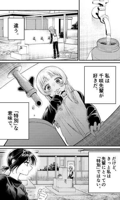 先輩の特別 0/2 