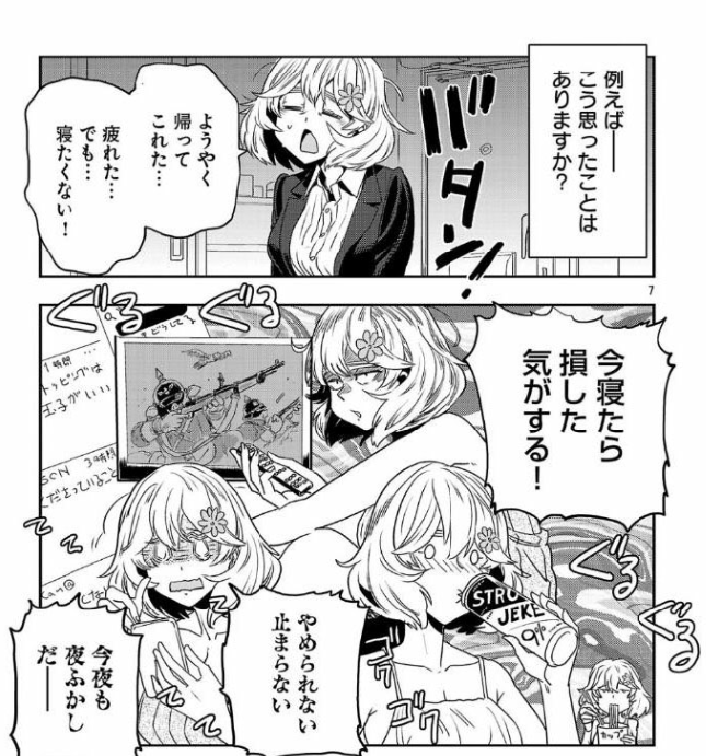 【金曜 夜ふかさ…ないとどうなるかまんが】 かつて目つきの悪かったお姉さんが  早起きの魅力を語るまんが (1/6)