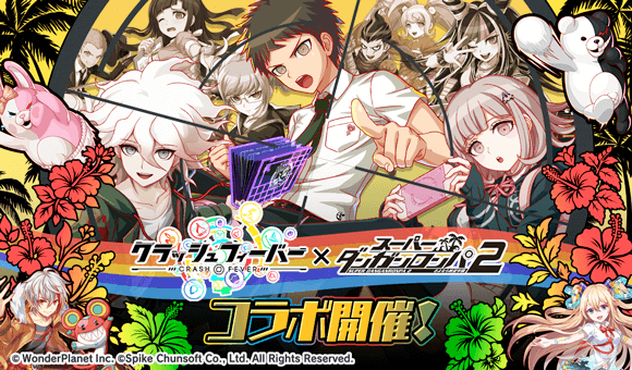＼\ 「スーパーダンガンロンパ2」コラボ
　　　　　開催決定🎉！！ /／

人気ユニットたちが、ガチャやクエストに多数登場！
コラボ限定ユニットGETのチャンスが盛りだくさん✨お楽しみに！！
🌈 8/30(金)スタート 🌈
#クラフィ #ダンガンロンパ
🔻プレス公開中☆
prtimes.jp/main/html/rd/p…