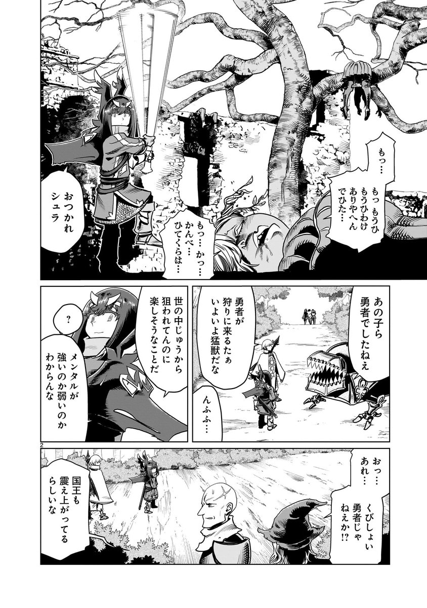 17話、公開されました。 ぜひお楽しみ下さい！ くびしょい勇者