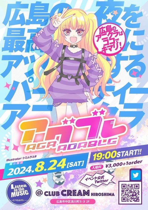 GOBLINsからのお知らせ

8/24(土)開催 広島 #アグブレ につきまして、出演予定のGOBLINs/DJゴブ朗・ゴブ吉が出演不可となりました。楽しみにされていた皆さま大変申し訳ありません。

ゴブ2匹に代わりまして、更に進化したDJオガ朗(<a href="/snakeaniki/">南こへび</a>)・オガ吉(<a href="/dildope/">dildope / らんぽ</a>)が出演いたします！ご期待ください！