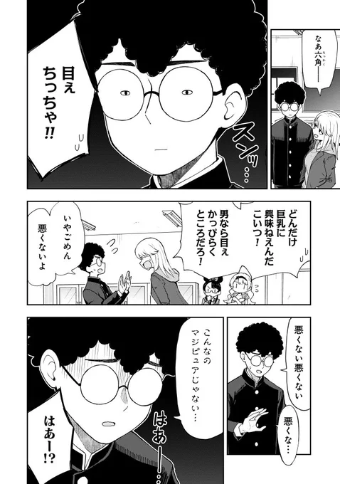 こんなのマジピュアじゃない(2/3) 