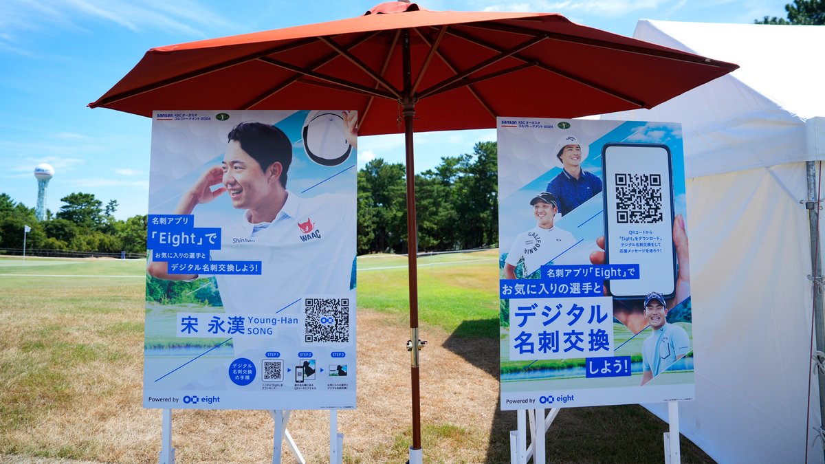 SansanJapan's tweet photo. 【男子プロ選手と名刺交換できる！】
#SansanKBCオーガスタ では、出場選手とのデジタル名刺交換パネルを会場内に設置しています。
大会にお越しの皆さまはぜひ体験してみてください！

会場に行けない方も、以下のURLから選手とデジタル名刺交換がで��ます。
※名刺アプリ「Eight」にご自身の名刺を登録いただく必要がございます。
https://t.co/c9v11Mk6dS