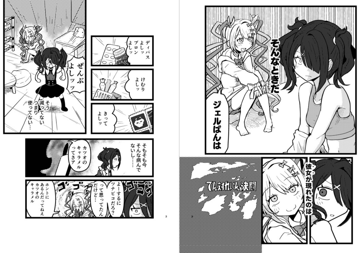 【仕事】本日発売のニディガアンソロ3参加してまーす! 超てんちゃんとあめちゃんが戦う話を16ページ描きました。買って読んでね
超てんちゃん! NEEDY GIRL OVERDOSE 公式アンソロジー3 (MFC) https://t.co/NqjATbE7nL
#ニディガ #NEEDY_GIRL_OVERDOSE