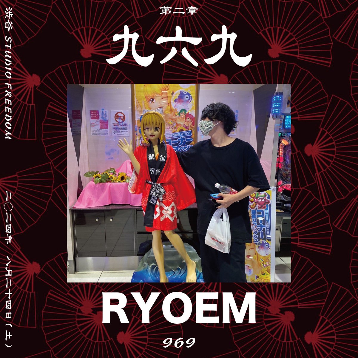 momimaru's tweet photo. 🔥969出演者情報🔥

ブタゴリラ969参戦！！！

🟥RYOEM🟥
@ryoems 

彼、昔はRyom2って名前でした。

・2024年8月24日(土)
・渋谷Freedom
・チケット価格4,500円+1D
・先着200名限定
・15：00オープン
　16：00スタート
　20：00クローズ

今週末に迫った969！！
当日券あります！！！！！

-------------
🎟️当日券販売決定🎫
5,000円＋1D
-------------