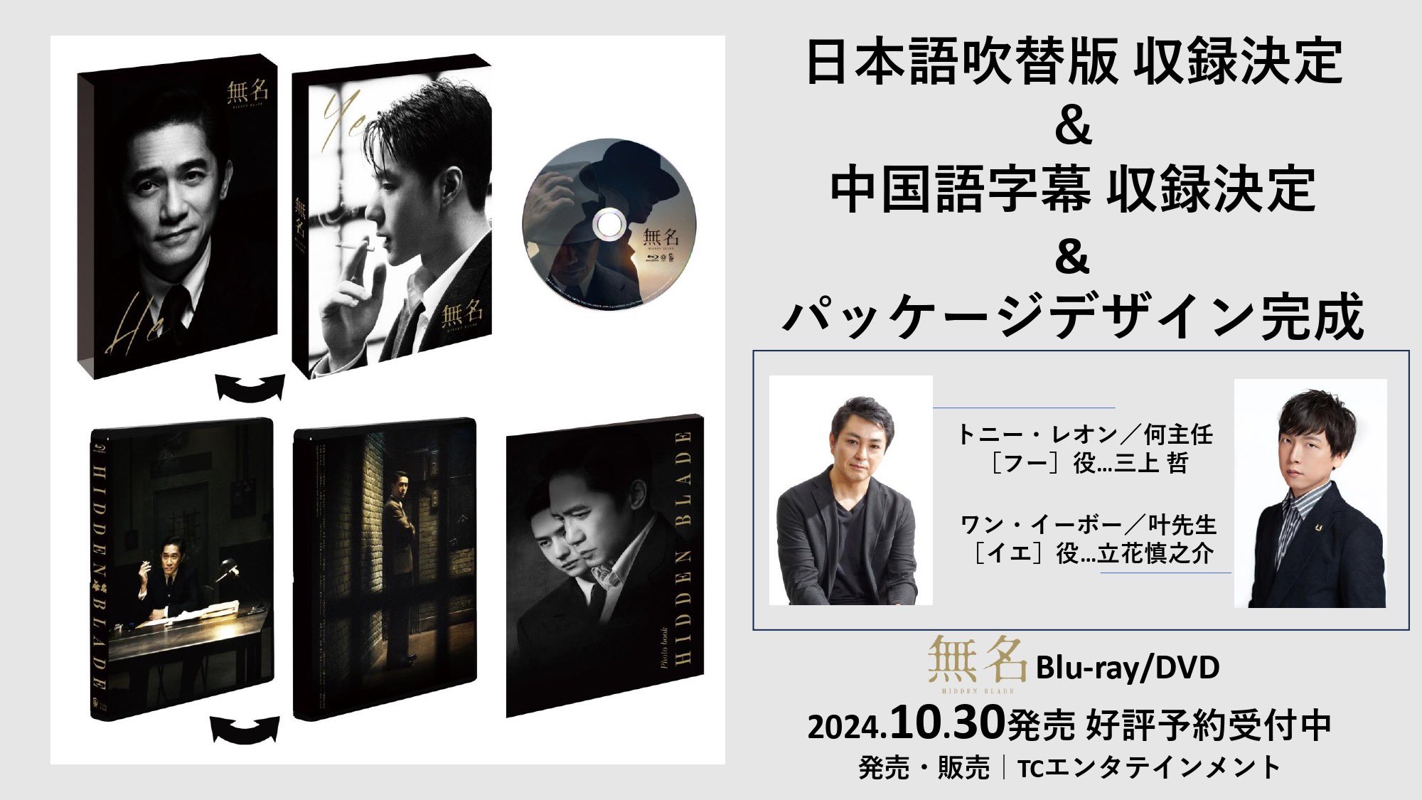 無名 特装版('23中国) 無名 特装版('23中国) Blu-ray