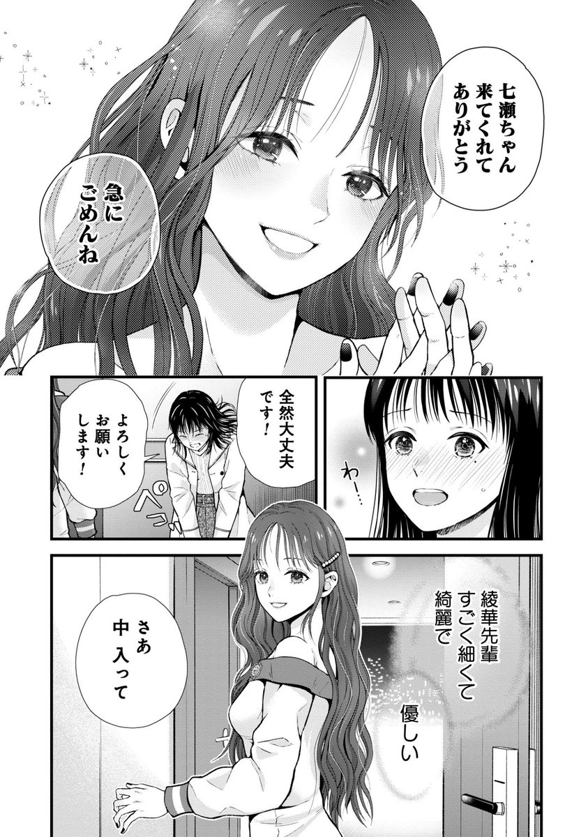 芸能人飲み会のウラ側(2/2) 