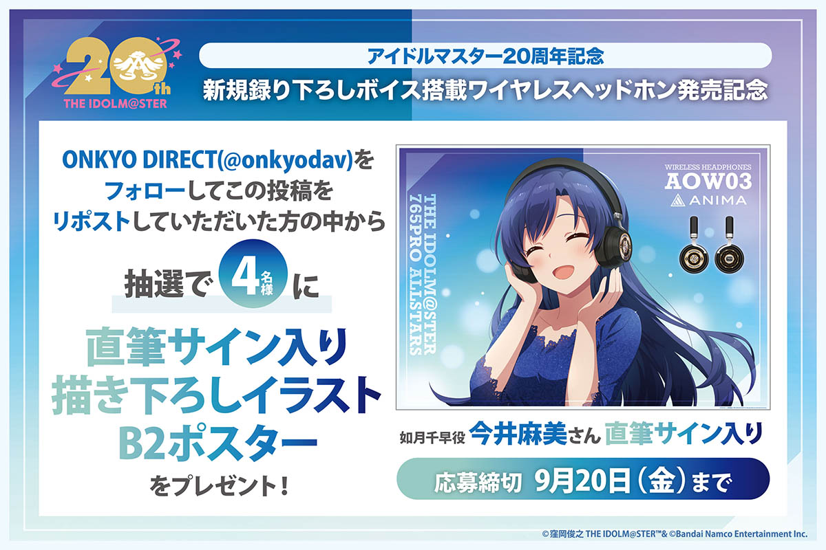 アイドルマスター 20周年記念 コラボモデル 如月千早 ONKYO ヘッドホン アイドルマスター 20周年記念 コラボモデル 如月千早 ONKYO