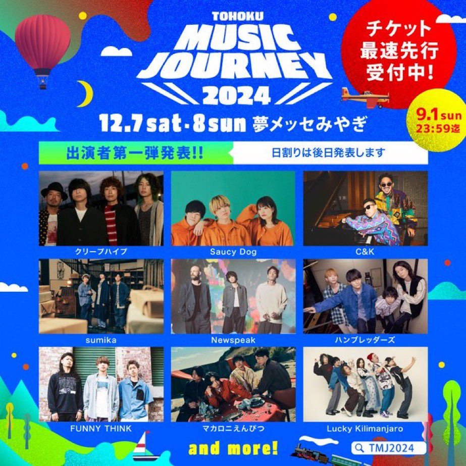 sumika_inc's tweet photo. 【ライブ情報】

TOHOKU MUSIC JOURNEY 2024

2024年12月7,8日
宮城：夢メッセみやぎ 

我々 #sumika 出演させていただきます！
出演日は後日発表となります🏠

よろしくお願いします！

詳細は↓
https://t.co/ms3OJZ6Z04

#TMJ2024 https://t.co/qelUnTqPVY