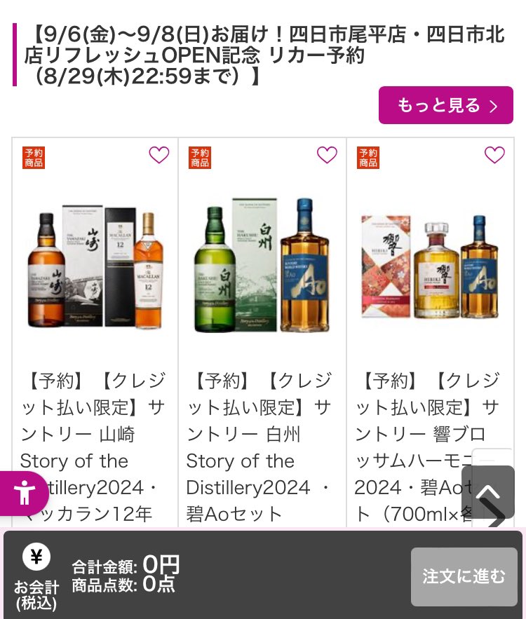 山崎、白州、響、碧セット オンラインストア限定》SUNTORY「響