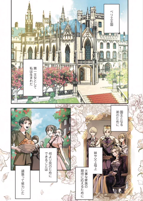 「私はただ、祖国の為に……!」だった王女の話(1/12)
 #漫画が読めるハッシュタグ 