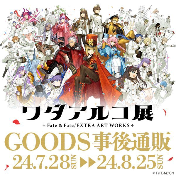 公式】ワダアルコ展 Fate & Fate/EXTRA ART WORKS 公式】ワダアルコ展 Fate & Fate/EXTRA ART WORKS