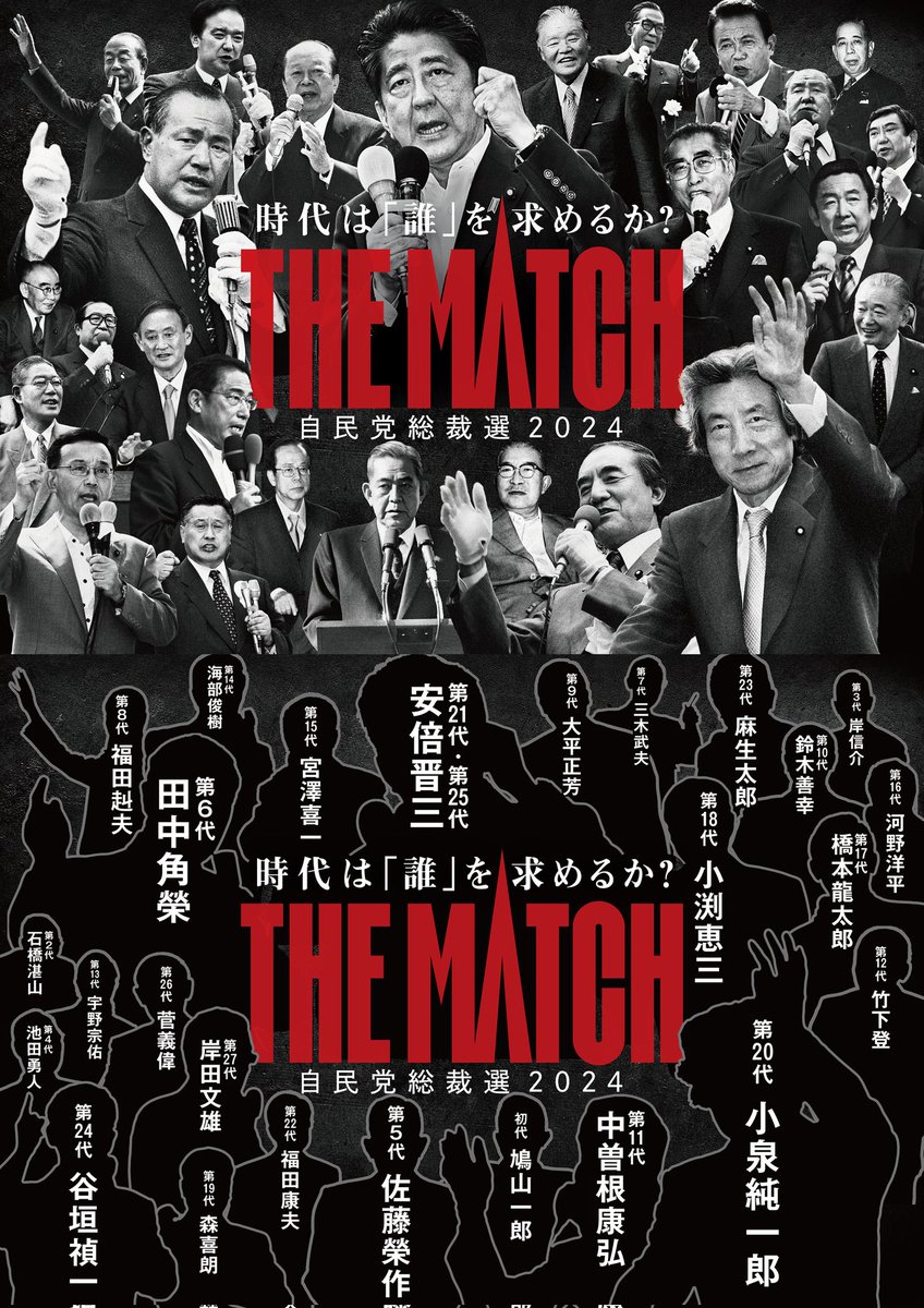 新品未使用】自民党総裁選ポスター 2024 A1 タテヨコ2枚