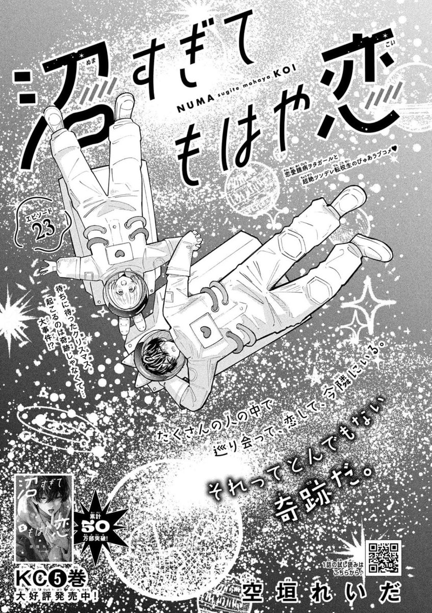 本日発売のデザート10月号に「#沼すぎてもはや恋」第23話