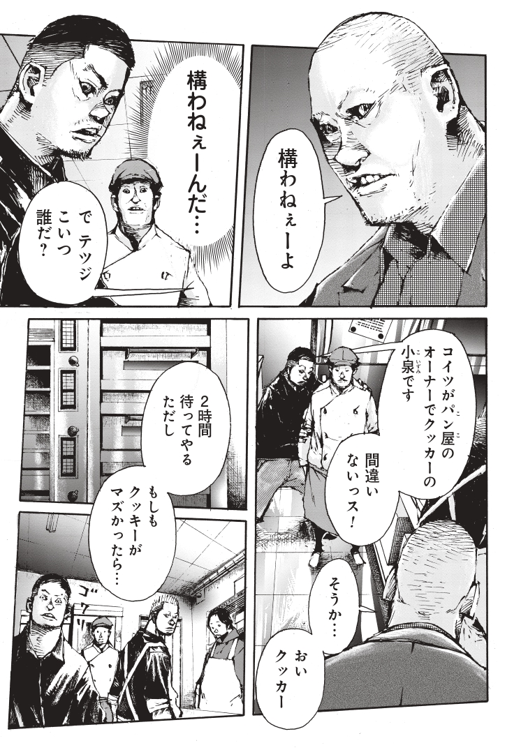 人生がけっぷちのパン屋が大麻ビジネスでてっぺんとる話(1/7) 