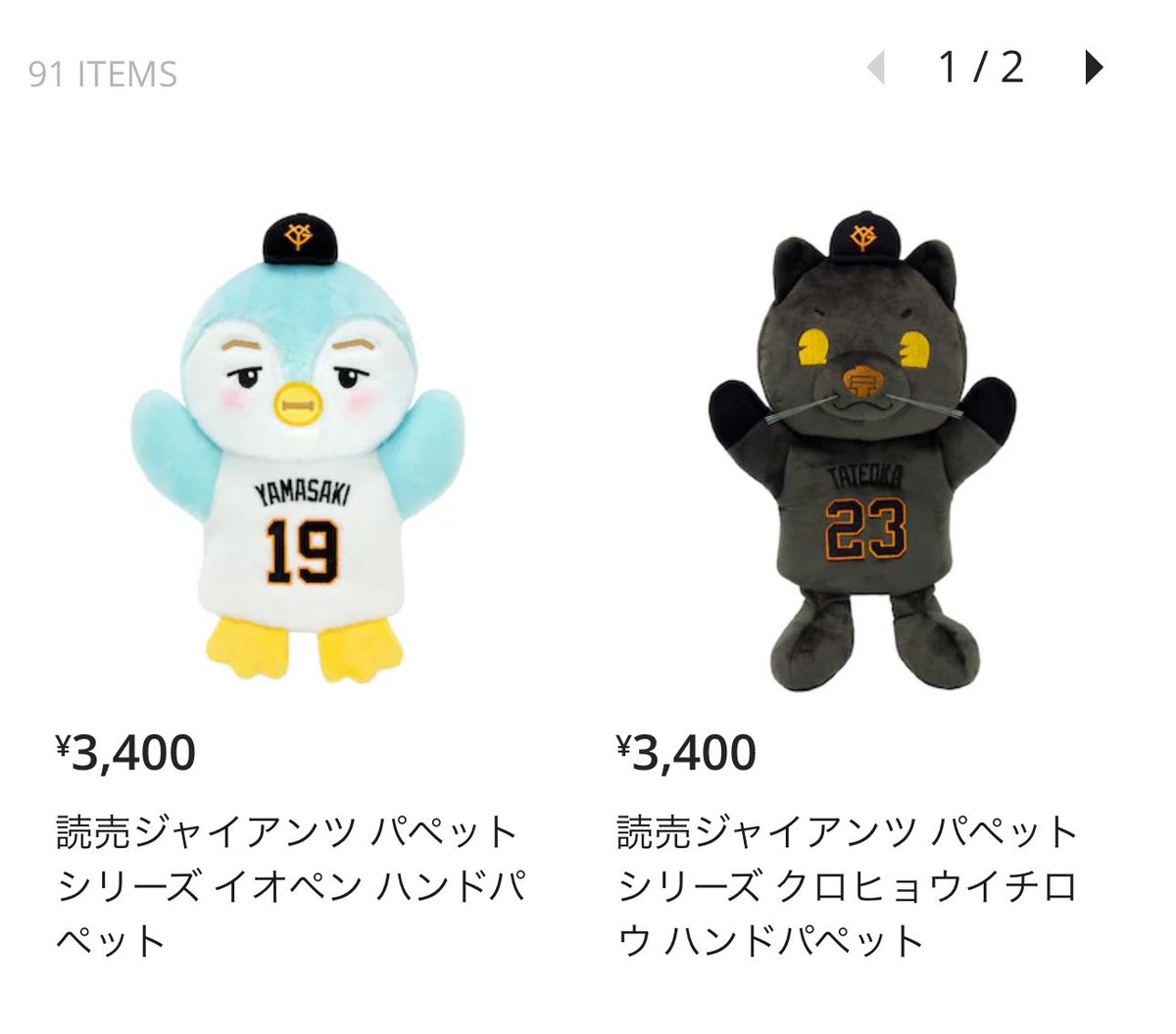 イオペンとクロヒョウイチロウパペット発売 しれっと値上げしとる