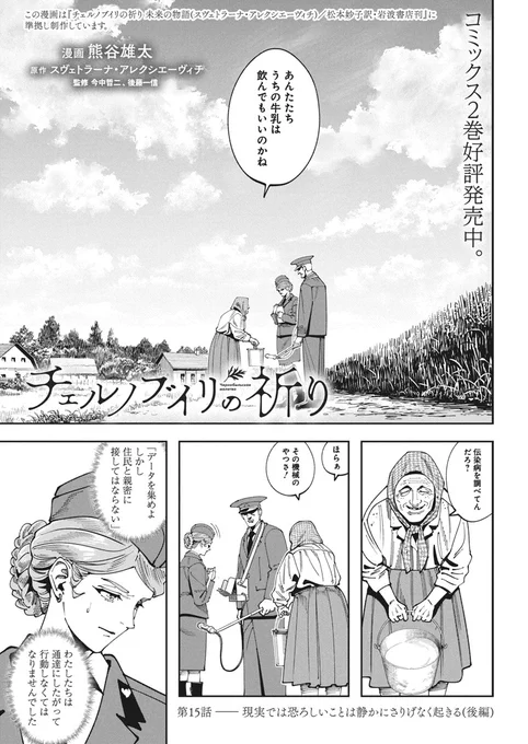 📢#ヤングアニマル 17号 本日発売‼️

『#チェルノブイリの祈り』
─────────────────
▼ #ヤングアニマルWeb ▼でも
https://t.co/g7dFnD6K66
─────────────────
雑誌掲載作品が 最新話まで読めます‼️
#マンガが読めるハッシュタグ 