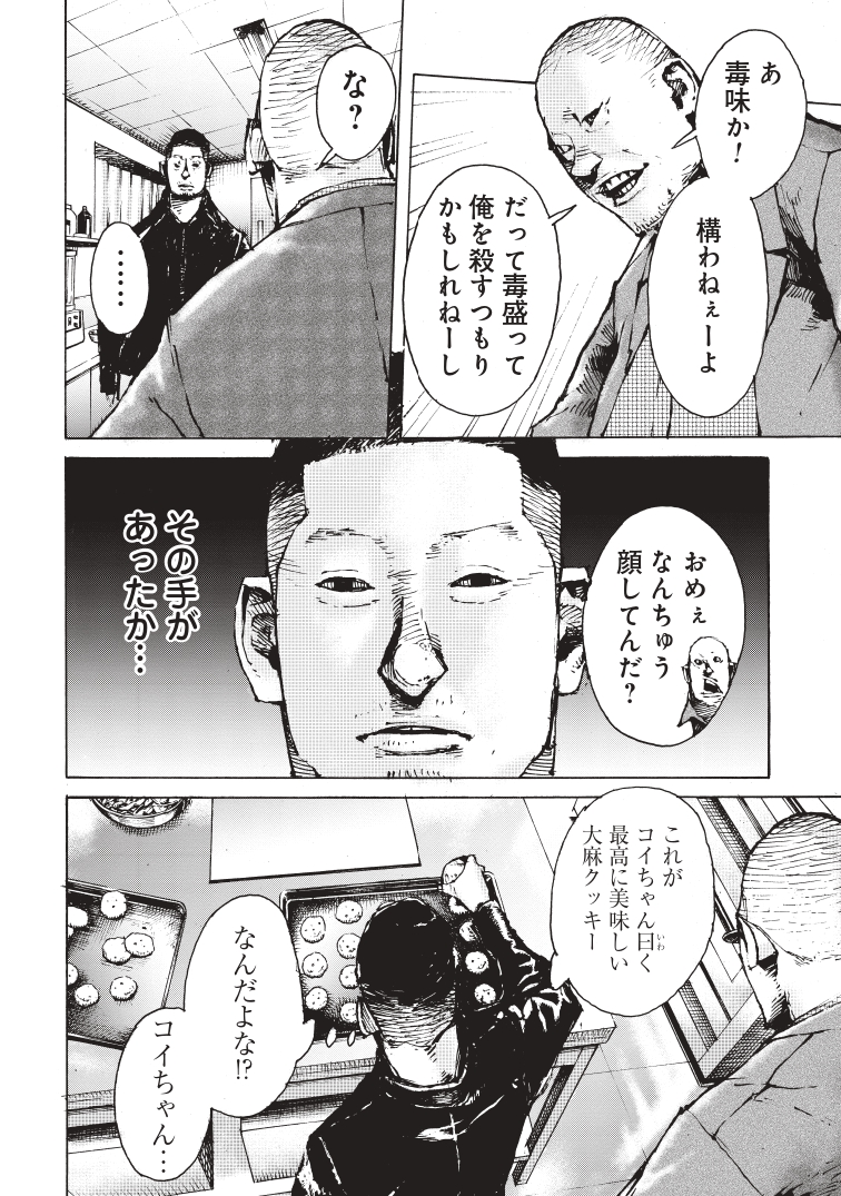 人生がけっぷちのパン屋が大麻ビジネスでてっぺんとる話(2/7) 