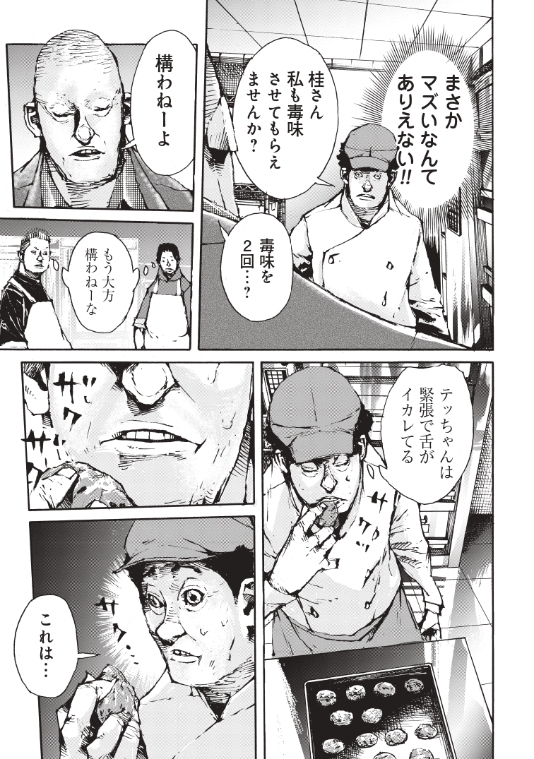 人生がけっぷちのパン屋が大麻ビジネスでてっぺんとる話(3/7) 