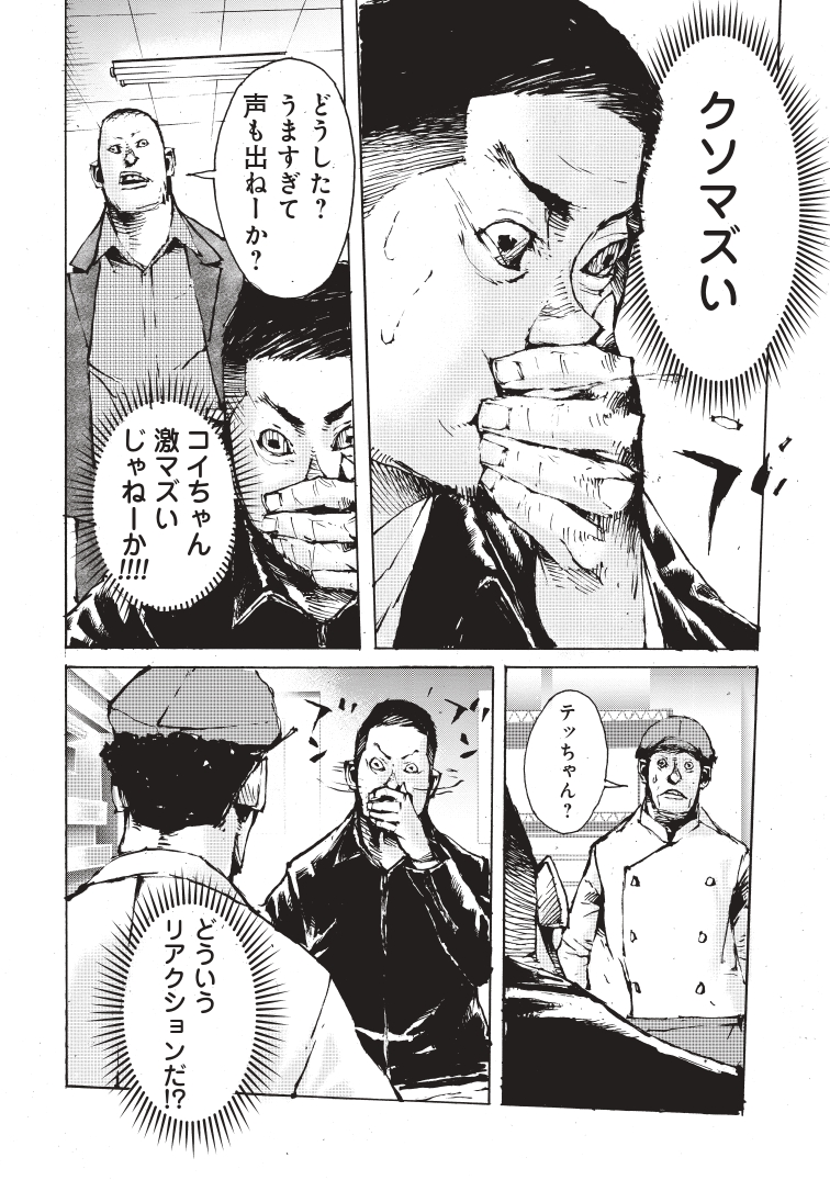 人生がけっぷちのパン屋が大麻ビジネスでてっぺんとる話(3/7) 