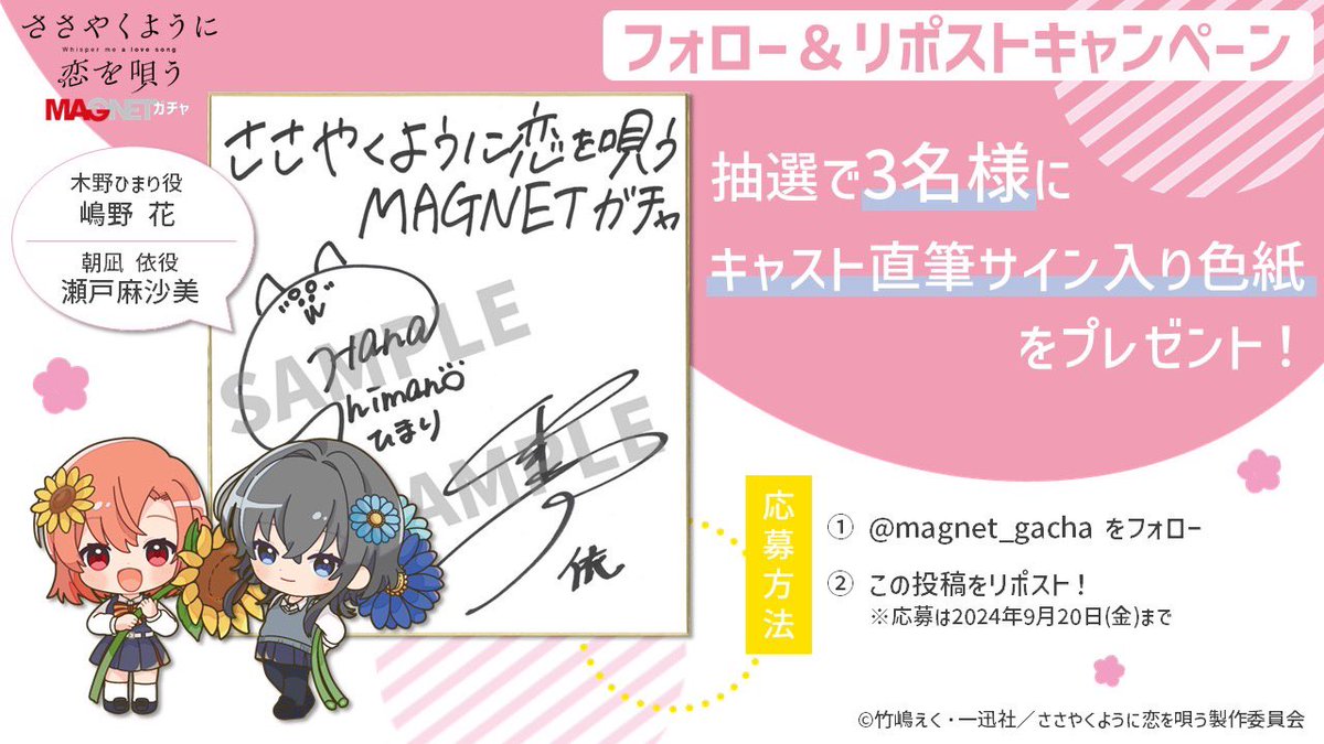 嶋野花 サイン 色紙 瀬戸麻沙美さんで検索してMAGNETガチャと嶋野花さん知りました