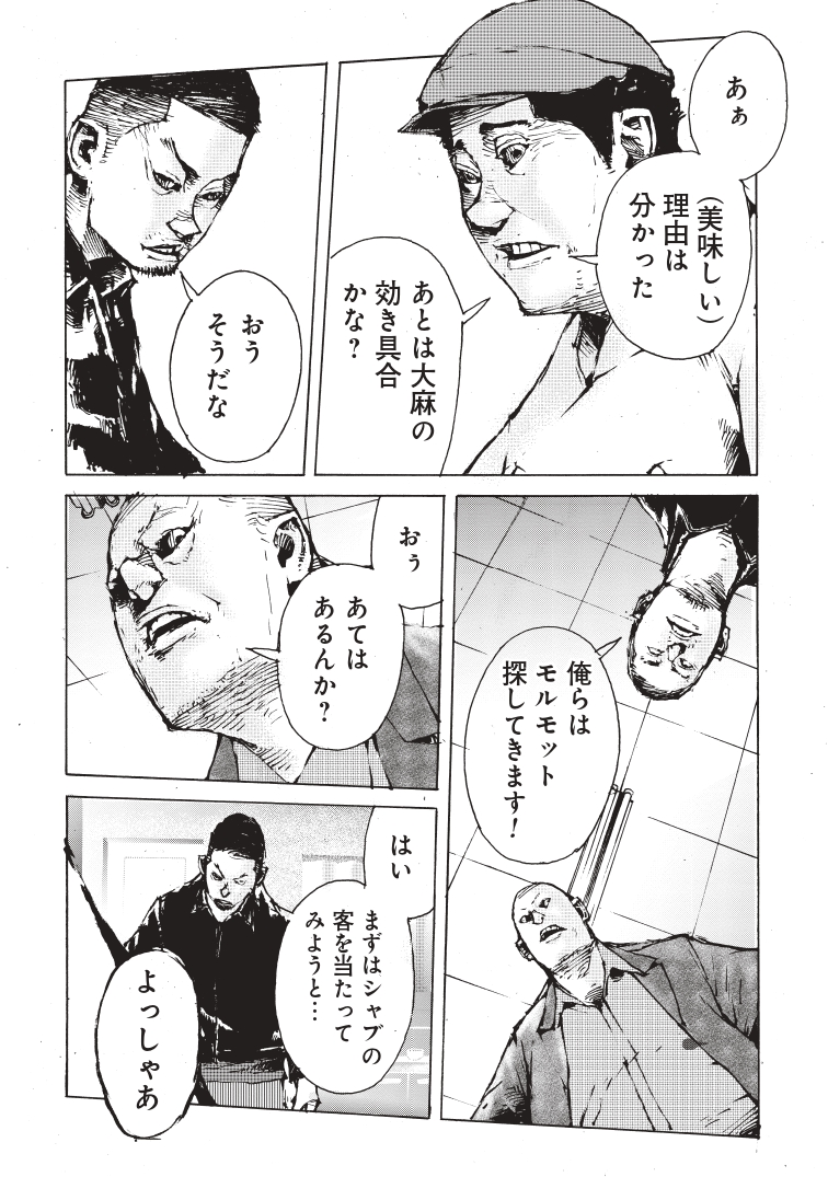 人生がけっぷちのパン屋が大麻ビジネスでてっぺんとる話(5/7) 