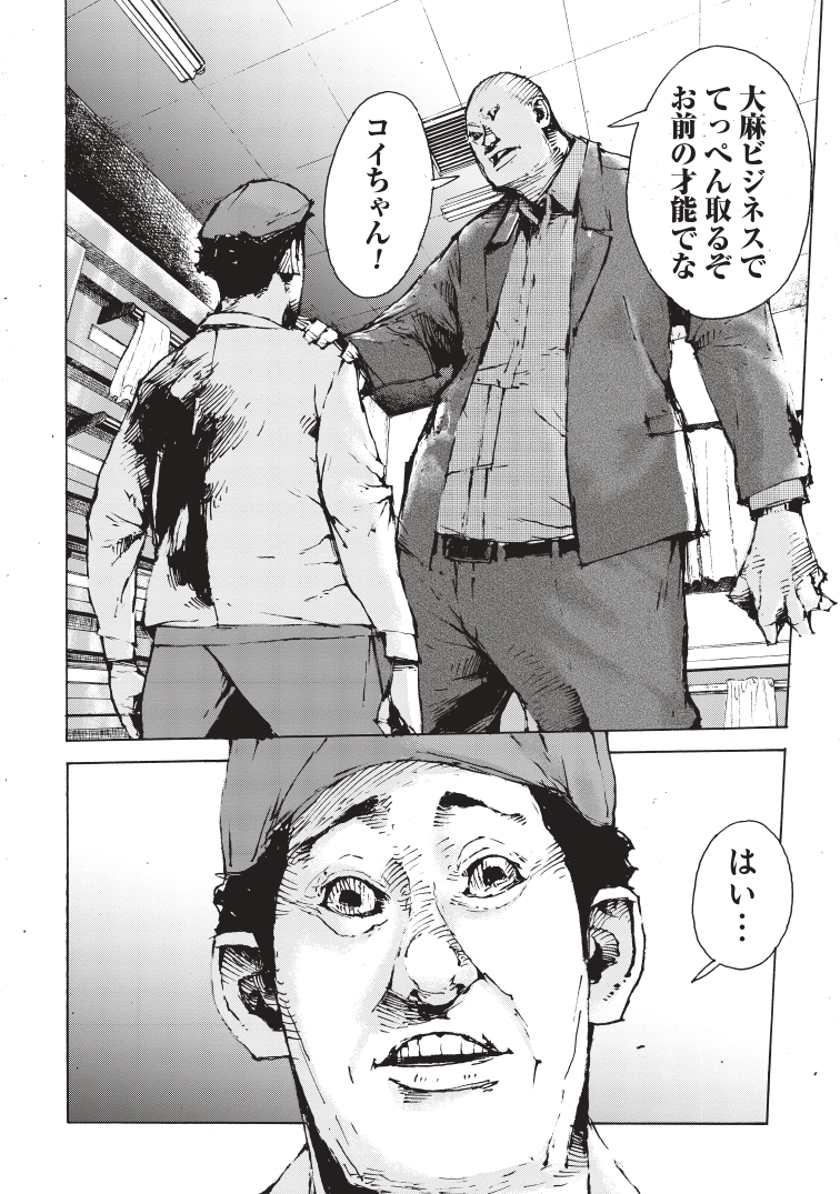 人生がけっぷちのパン屋が大麻ビジネスでてっぺんとる話(6/7) 