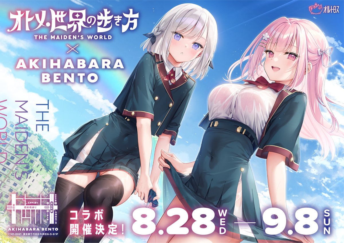 オトメ世界の歩き方 c107 グッズセット 2025 オルトロス Orthros コラボ案内！】 Orthros様『オトメ世界の歩き方』とのコラボが決定