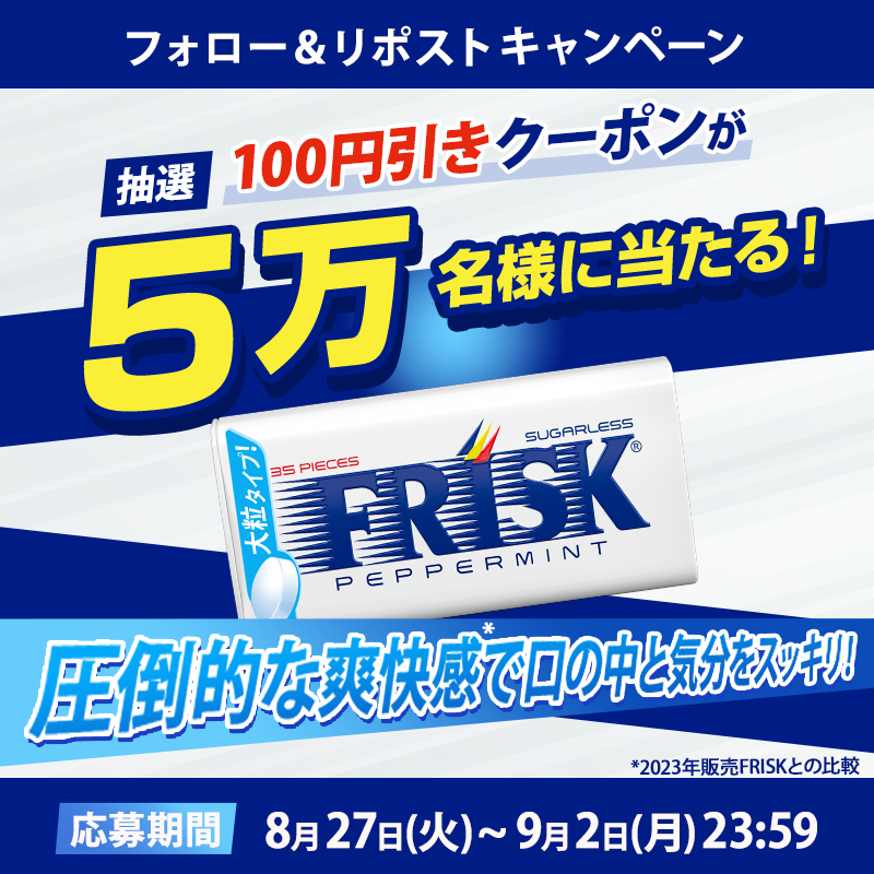 famima_now's tweet photo. 💎💠✣✣————
新しくなったフリスク ペパーミント🆕
フリスク ペパーミント 100円割引券が
　　抽選で5万名様に当たる🎯✨
　　　　　　　　　　———­­✣✣💠💎
▼応募方法
①@famima_nowをフォロー
②投稿をリポスト
③👇から抽選に参加
https://t.co/UfJVzcm1GQ

#ファミマでフリスク