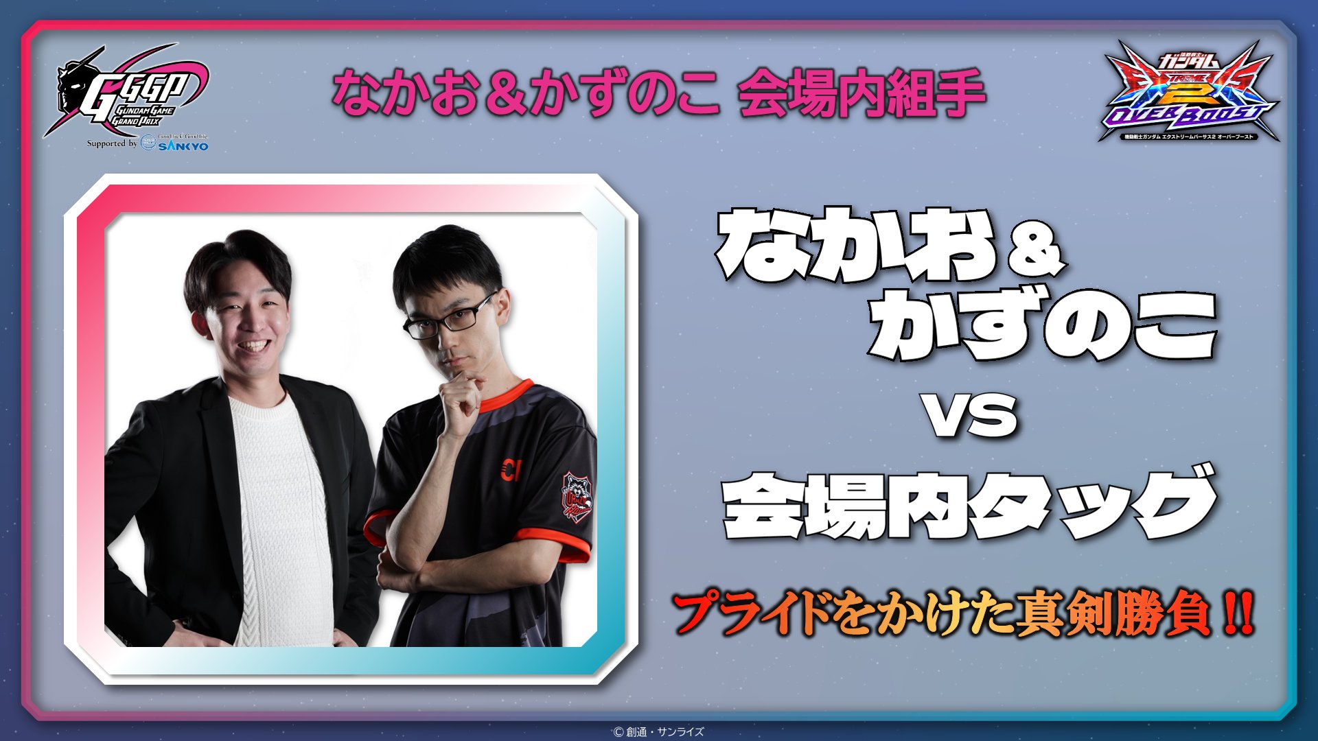 公式】GGGP（ガンダムゲームグランプリ） (@GGGP_Official) / X