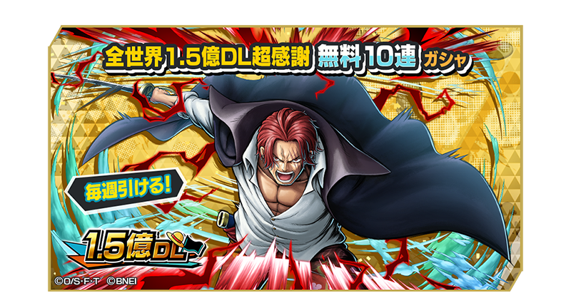 全世界1.5億DL超感謝無料10連ガシャ】 超レジェンダリーキャラ「☆4 神