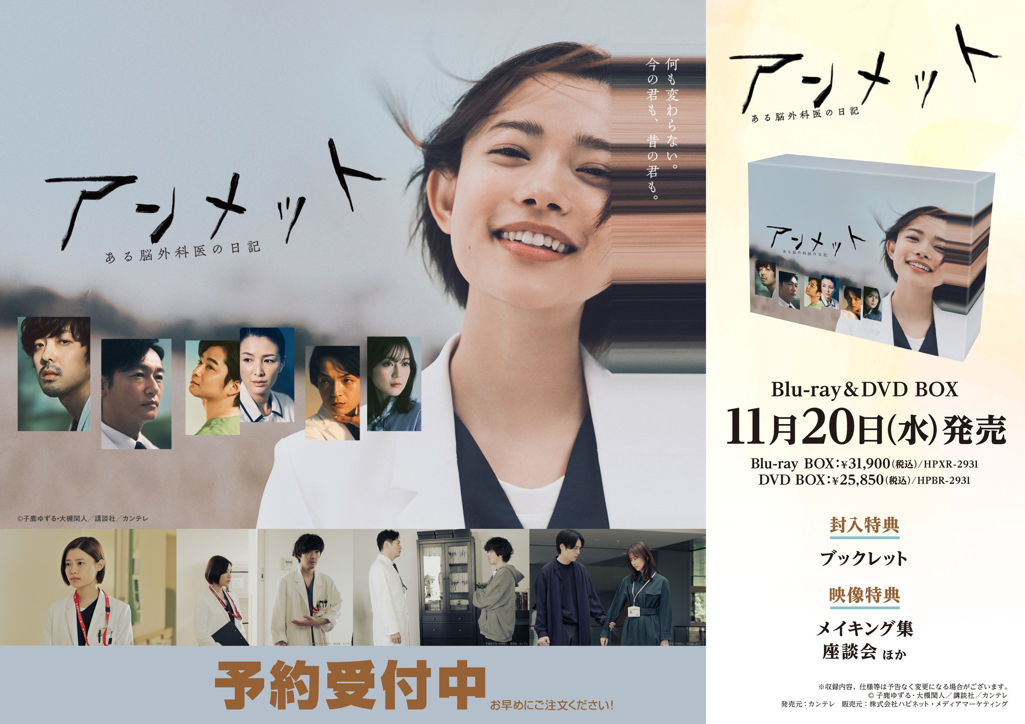 【PomPom】アンメット ある脳外科医の日記 DVD-BOX〈6枚組〉 アンメット ある脳外科医の日記【DVD BOX】 – LAPONE STORE