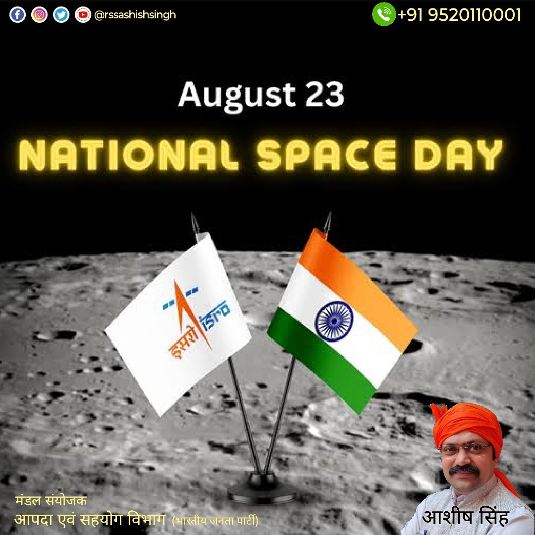भारत के लिए गौरवशाली दिन प्रथम राष्ट्रीय अंतरिक्ष दिवस की शुभकामनाएं💐💐💐