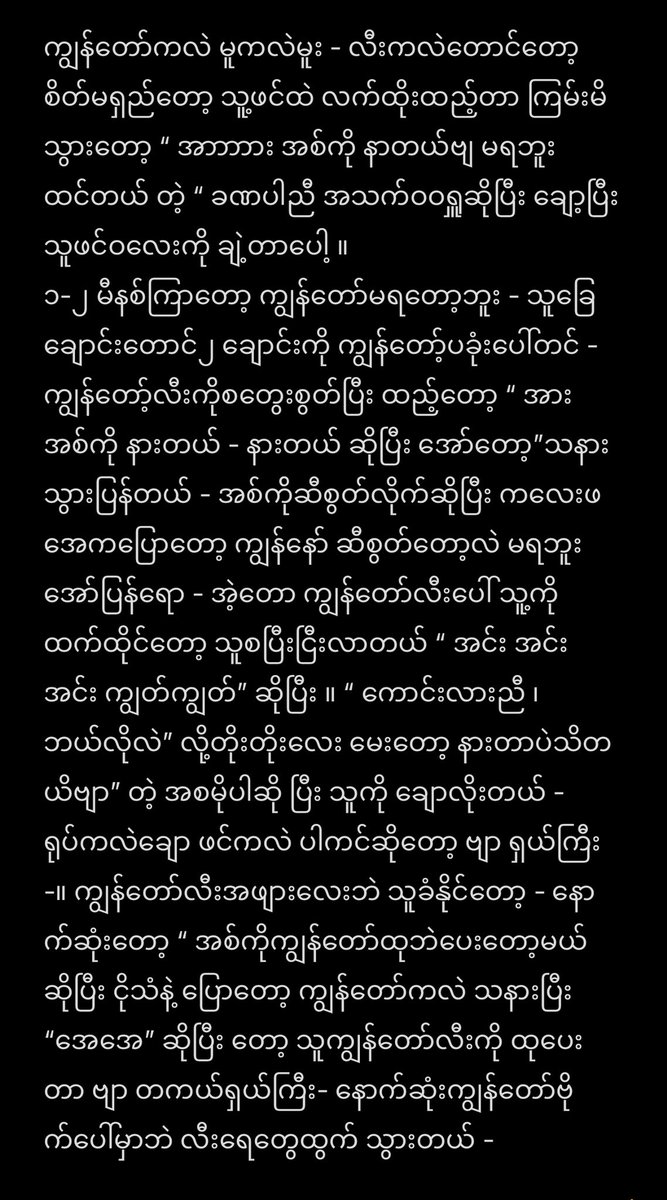 sanlinaung112's tweet photo. မူးပြီးအိမ်ထောင်သည်ကလေးဖအေနဲ့မှား
ဖြစ်ရပ်မှန်story လေးပါ 🙏
ဇတ်သိမ်းပိုင်ကpost အောက်မှာပါ🙏 https://t.co/czBJwxpAUh