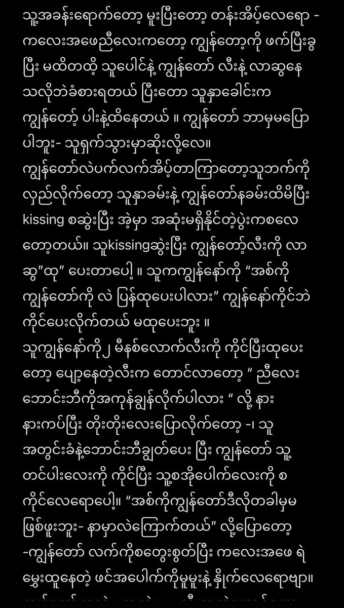 sanlinaung112's tweet photo. မူးပြီးအိမ်ထောင်သည်ကလေးဖအေနဲ့မှား
ဖြစ်ရပ်မှန်story လေးပါ 🙏
ဇတ်သိမ်းပိုင်ကpost အောက်မှာပါ🙏 https://t.co/czBJwxpAUh