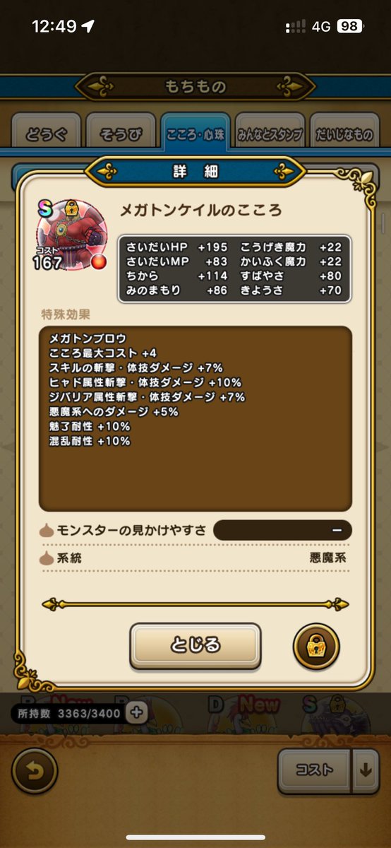 w_ux7s's tweet photo. はじめは全く勝てなかったので完成する未来が見えなかったやつのSがついに完成した
凄く嬉しい
けど、もうこれ以上Sを作成する気力はない

 #ドラクエウォーク https://t.co/YFYrgZOYFc