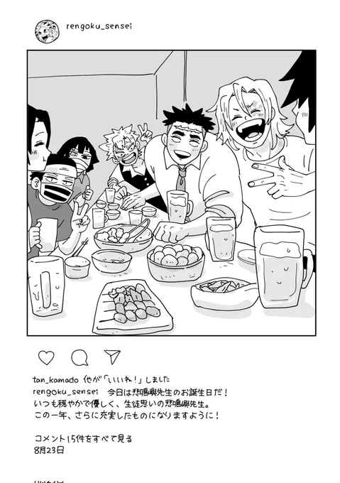 8月23日 